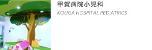 kouga