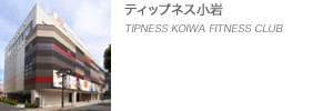 tipness koiwa